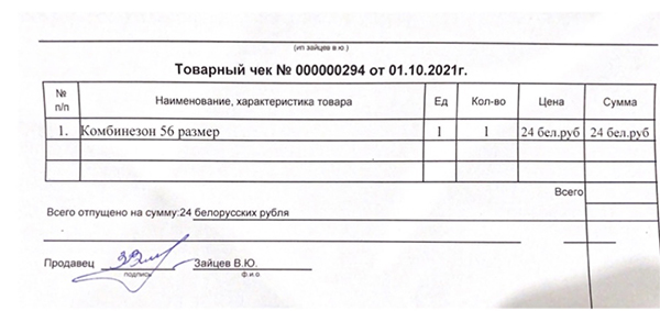 Товарный чек